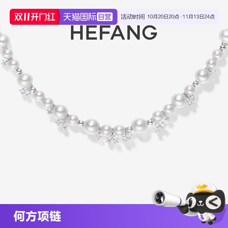 【自营】HEFANG Jewelry/何方珠宝气泡星云项链 轻奢礼物优雅气质