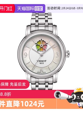 【自营】中古未使用天梭时尚系列女表机械女生手表心媛腕表送礼物