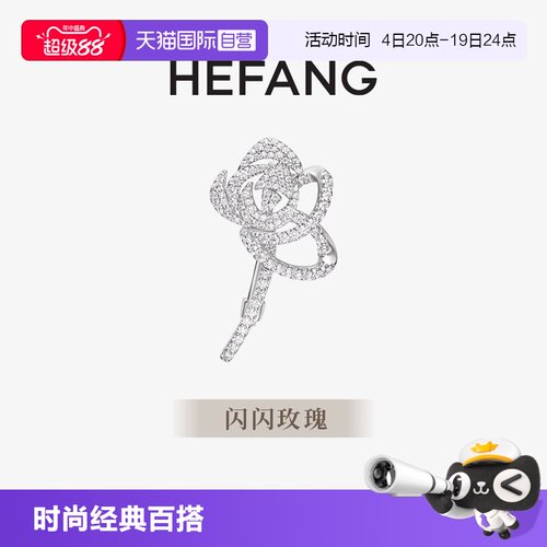 【自营】HEFANG Jewelry/何方珠宝优雅闪闪玫瑰胸针 精致浪漫绽放