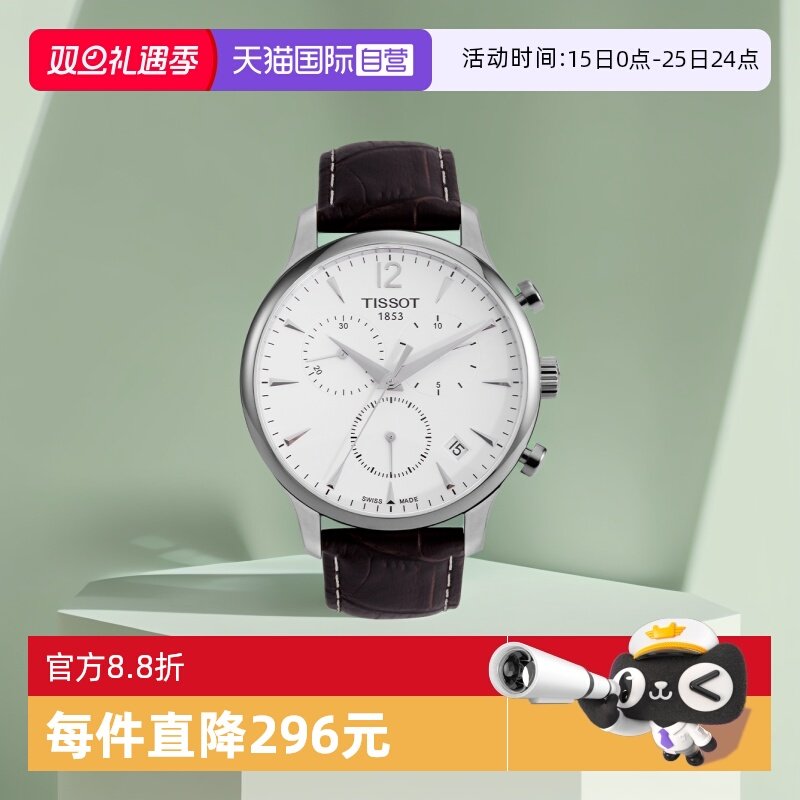 【自营】天梭（TISSOT）俊雅系列男士石英表 T063.617.16.037.00