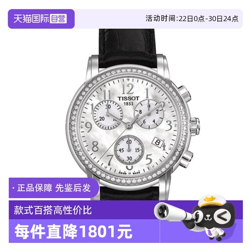【自营】中古未使用天梭经典系列 女士手表石英瑞士表镶钻贝母盘