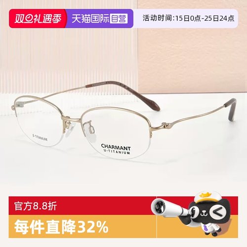 【自营】CHARMANT夏蒙女款商务近视半框钛材经典光学镜架CH38719