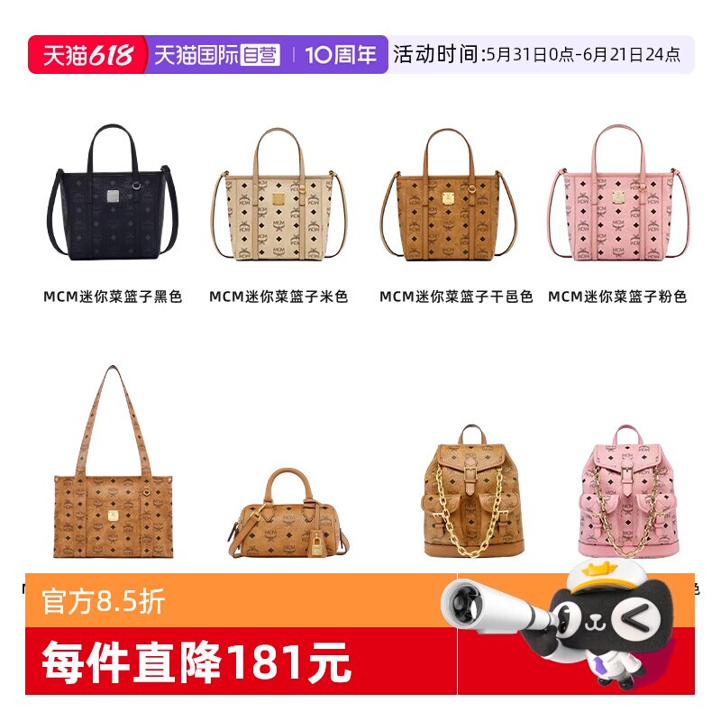 【自营】【李佳琦直播间618时尚节】MCM 菜篮子包/迷波士顿包