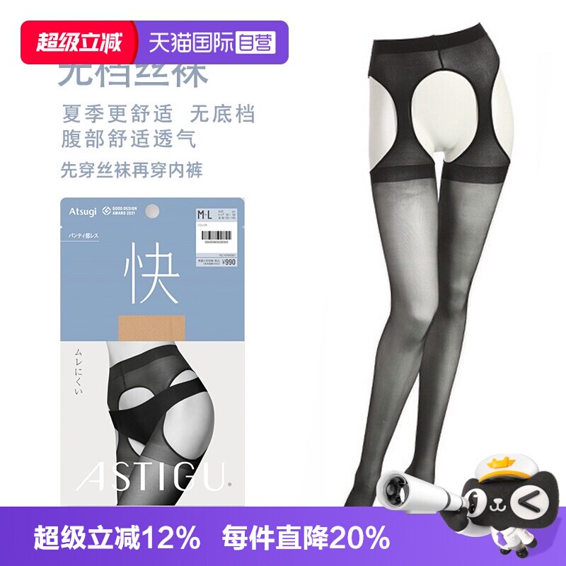 薄款丝袜ATSUGI/厚木无档丝袜