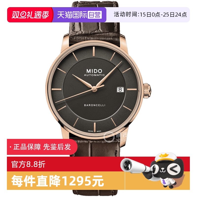 【自营】中古全新未使用美度贝伦赛丽系列男表机械手表瑞士腕表