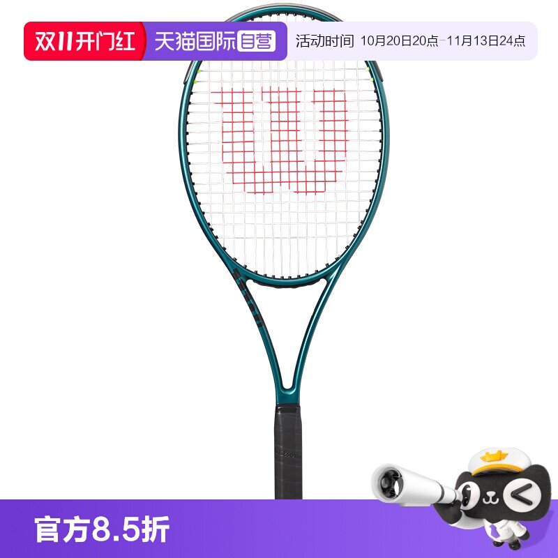 【自营】Wilson威尔胜专业网球拍BLADE V9碳纤维一体拍稳定手感
