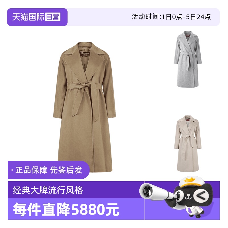 麦丝玛拉山羊绒长款大衣外套