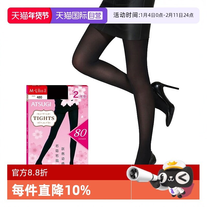 【自营】ATSUGI/厚木2双装80D中加厚天鹅绒连裤袜性感丝袜H802P,女士内衣/男士内衣/家居服,连裤袜/打底袜,淘宝优惠券,粉丝福利购,淘宝优惠卷