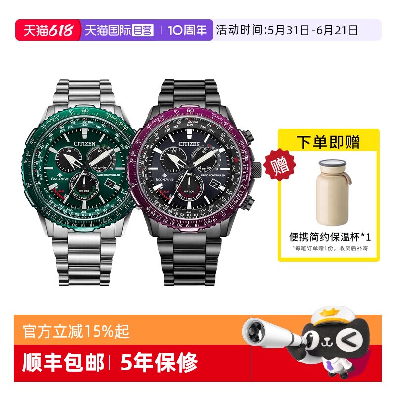 【自营】西铁城手表男 PROMASTER航空计时电波钢带男表CB5004-59W