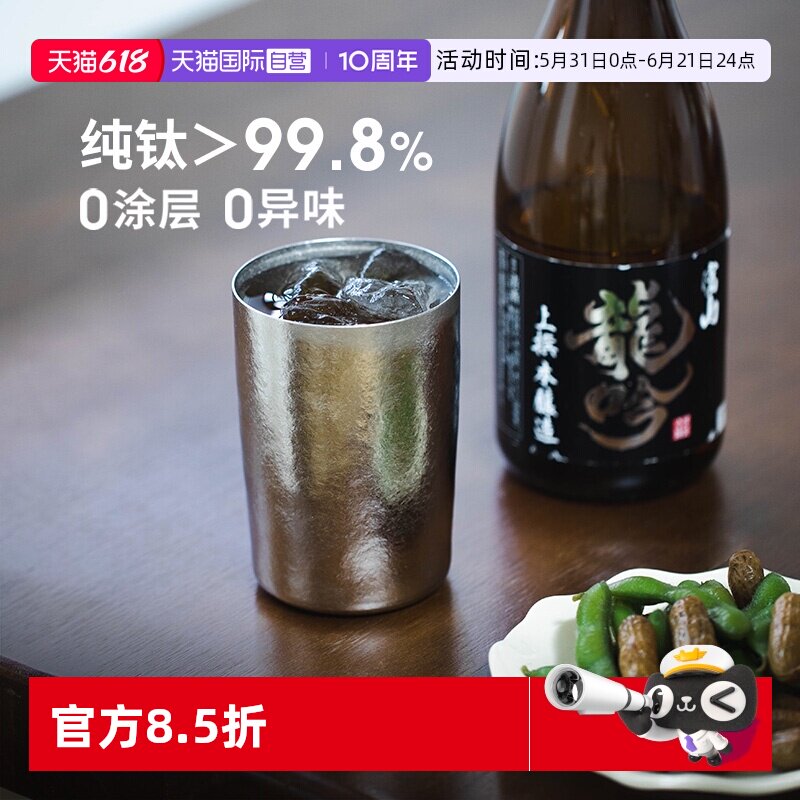 【自营】霜山钛制双层隔热保冷杯咖啡杯家用直口柠檬水饮料啤酒杯