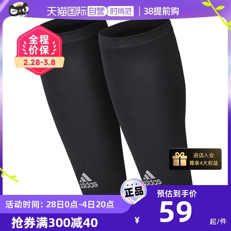 【自营】Adidas/阿迪达斯运动护小腿套护膝弹力袜压力袜男女护具