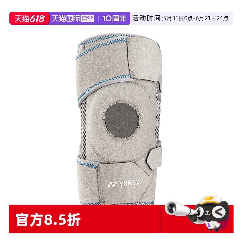 【自营】yonex尤尼克斯运动护膝羽毛球跑步运动护具高弹舒适防震