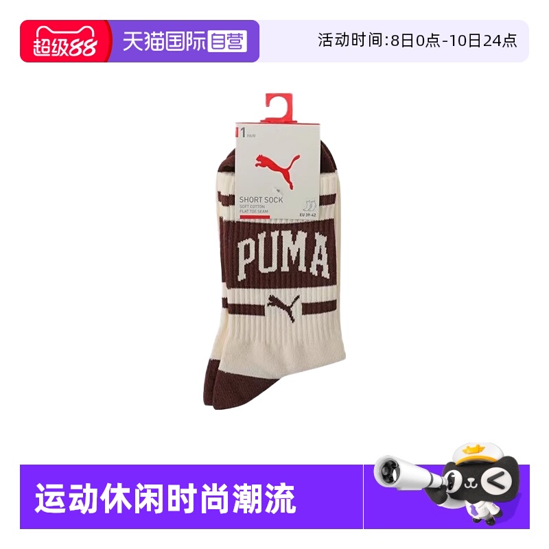 【自营】puma彪马男女-Puma U Short Sock 1P休闲袜子94701201