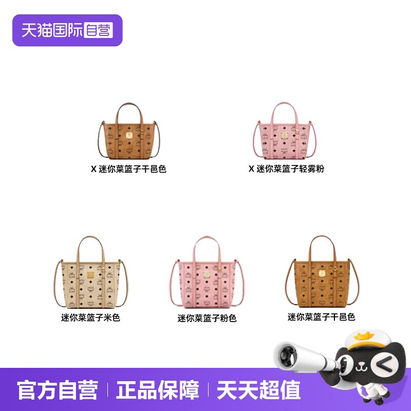 【自营】【所有女生的衣橱直播间】MCM 菜篮子新品包包合集图片