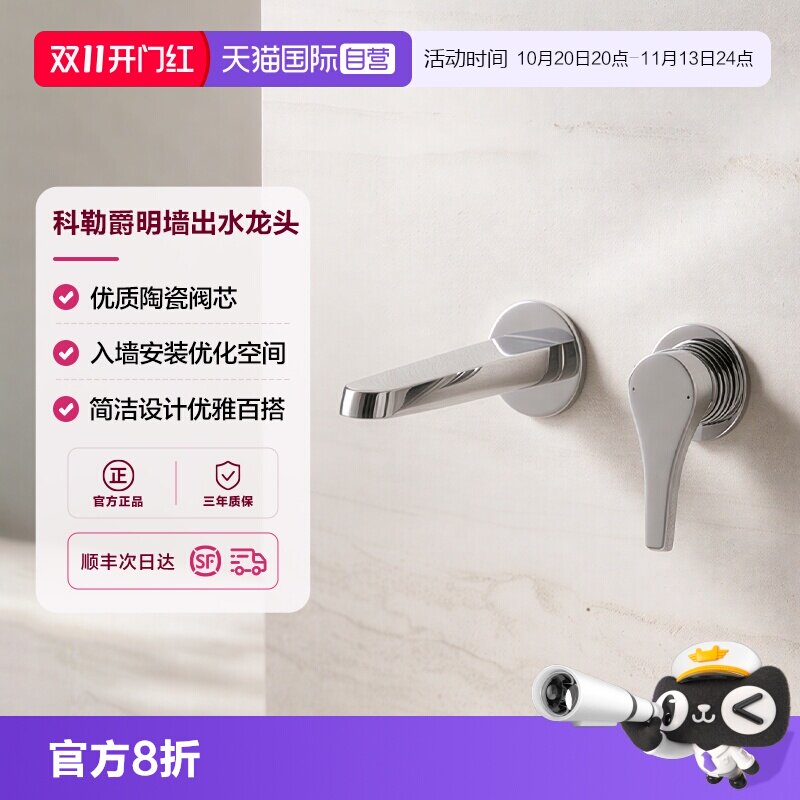【自营】科勒入墙龙头暗装入墙式龙头冷热隐藏式嵌入式墙出水龙头