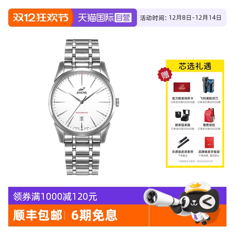 ۻ㣺ӪEnicarӢɸֱлеִб1165/50/358MaA 3489.35Ԫ(88VIP 95)