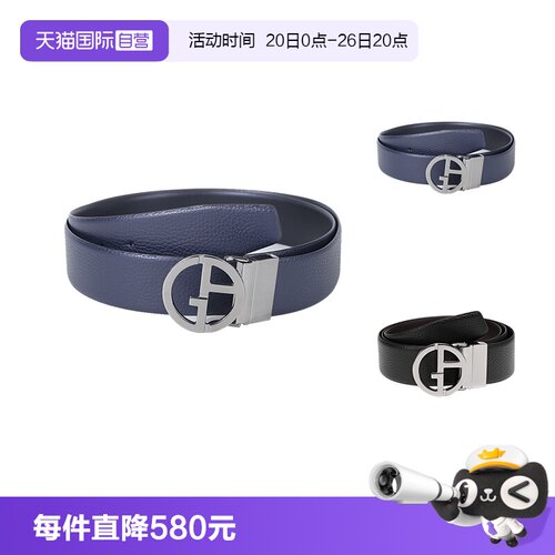 阿玛尼双面旋转腰带GA搭扣可裁剪