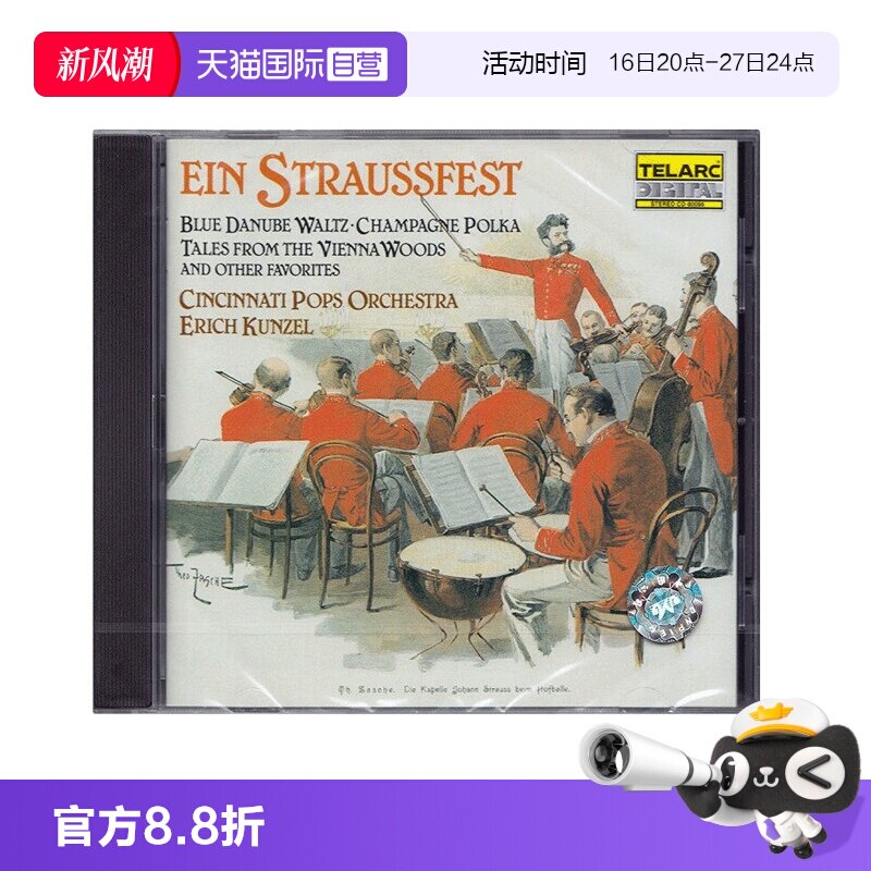 【自营】施特劳斯家族圆舞曲 红衫仔1 原版CD 发烧古典音乐高音质图片