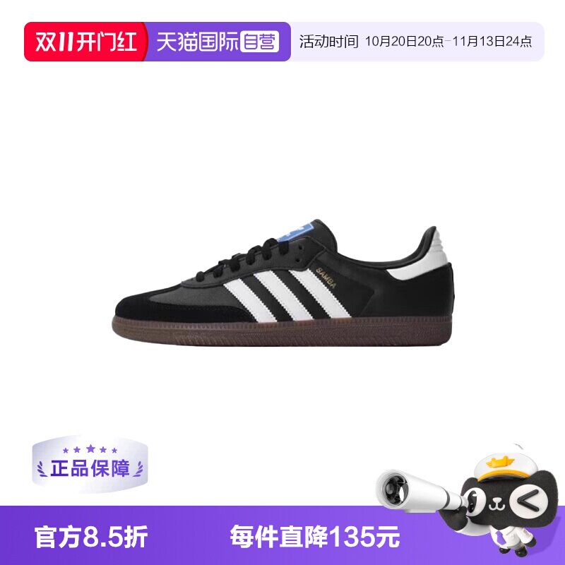 【自营】Adidas/阿迪达斯SAMBA OG SHOES运动休闲鞋B75806/B75807