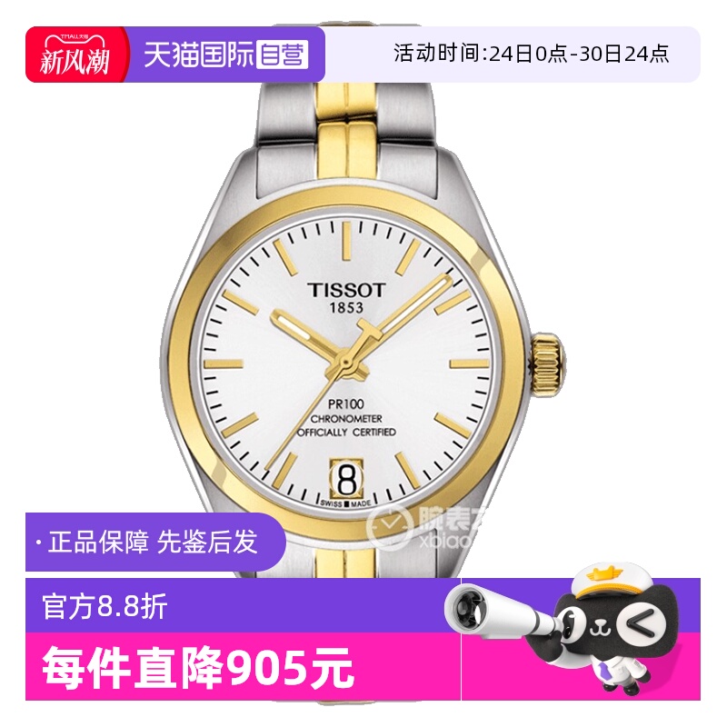 【自营】中古未使用天梭TISSOT经典系列机械手表女表瑞士官方正品