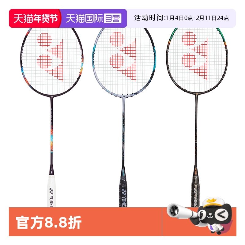 【自营】YONEX尤尼克斯正品高端拍新版天斧99/88疾光700羽毛球拍