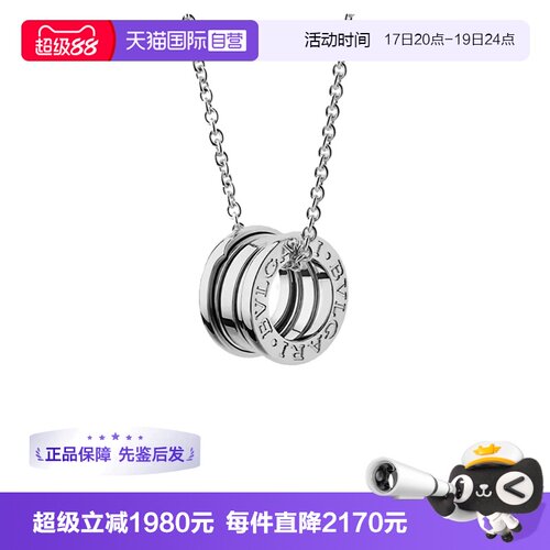 【自营】中古99新宝格丽B.ZERO1系列弹簧项链18K白金吊坠男女同款