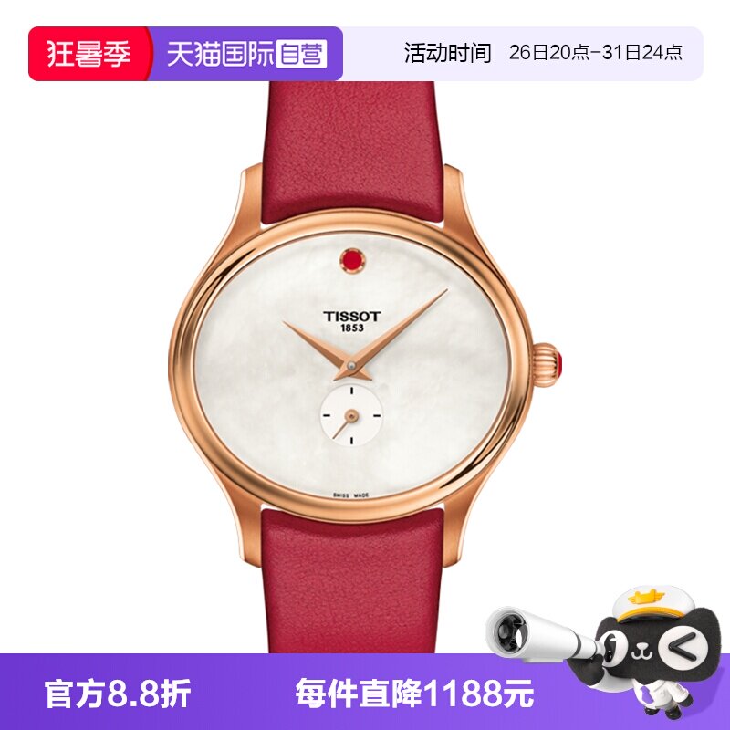 天梭tissot系列女士石英
