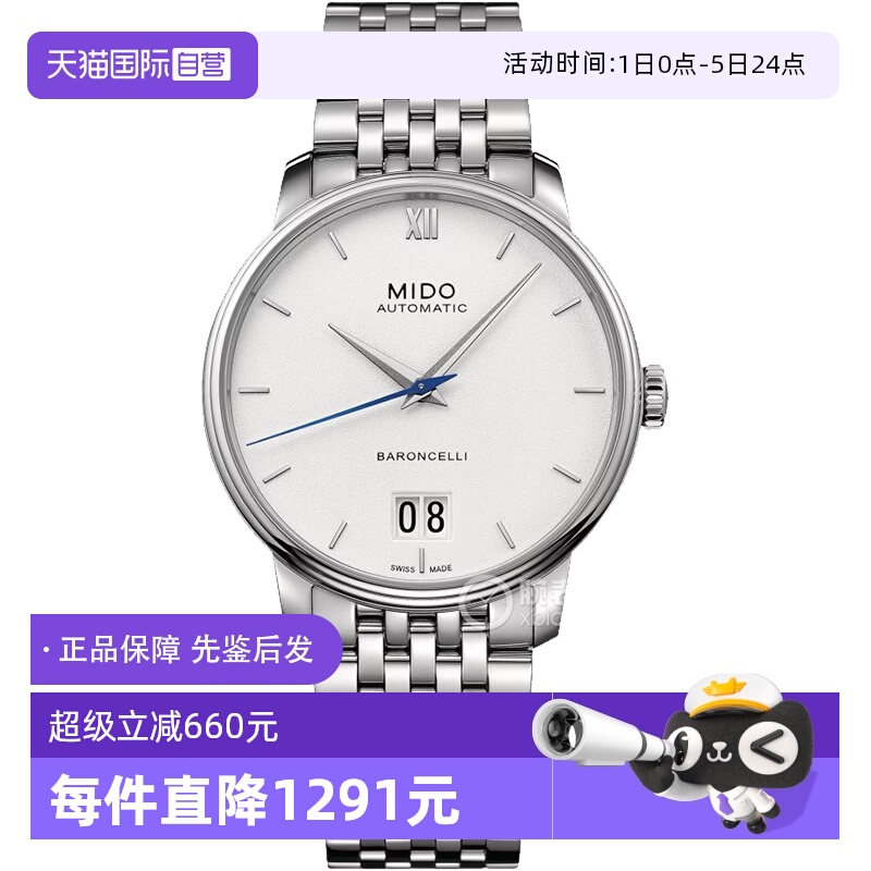 【自营】中古全新未使用美度贝伦赛丽系列男表自动机械手表送礼物