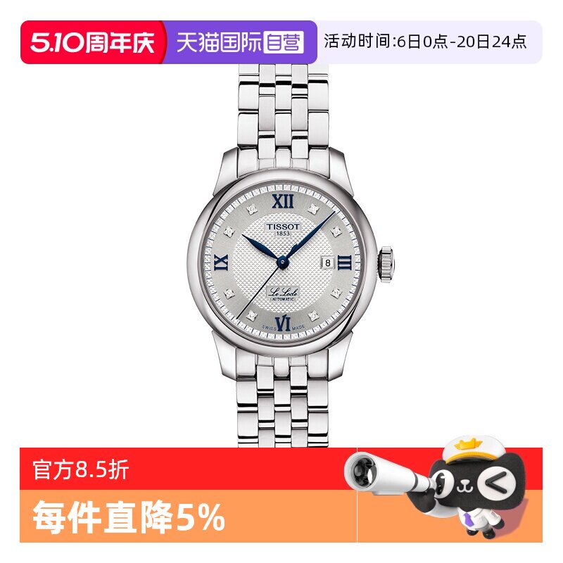 【自营】Tissot天梭力洛克系列女表1853经典机械女式手表瑞士腕表