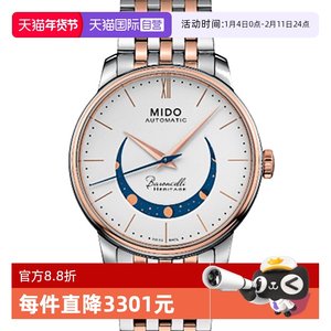 【自营】中古未使用美度贝伦赛丽系列男表机械 男士腕表商务正装