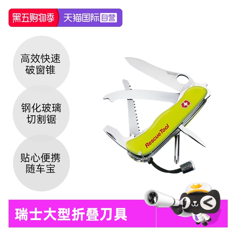 【自营】维氏瑞士军刀救援工具111mm多功能破窗器便携户外折叠刀