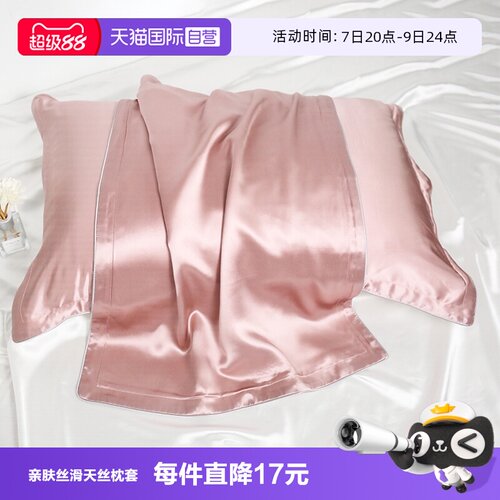 斯诺曼亲肤丝滑真丝枕套