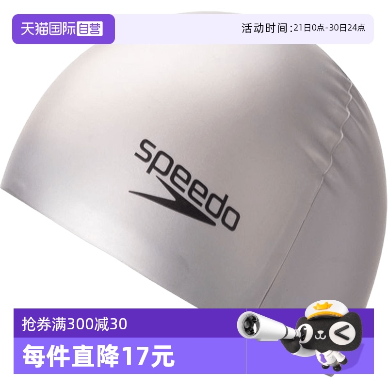 【自营】speedo速比涛泳帽男女通用弹力贴合防水训练硅胶游泳帽
