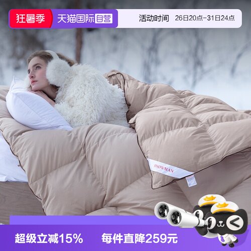 斯诺曼90白鸭绒羽绒被冬被