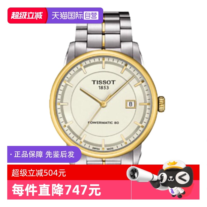 自营女表天梭经典机械