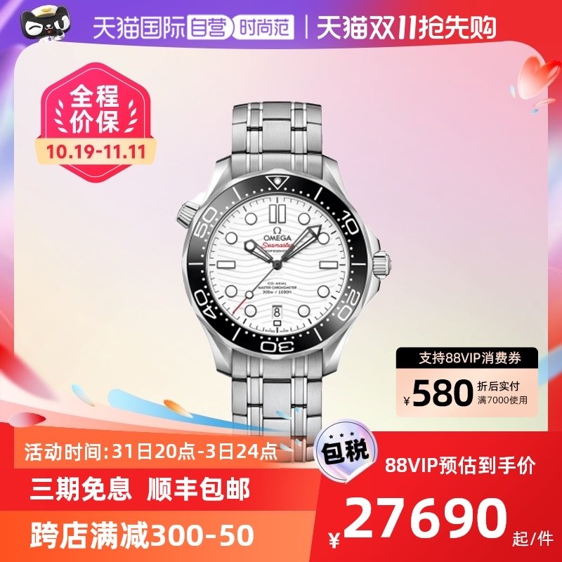 【自营】中古95新欧米茄海马系列男表 运动潜水男生手表白色机械