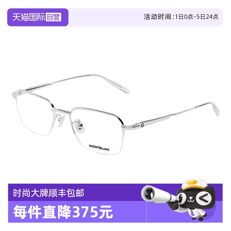 Montblanc万宝龙眼镜金属商务