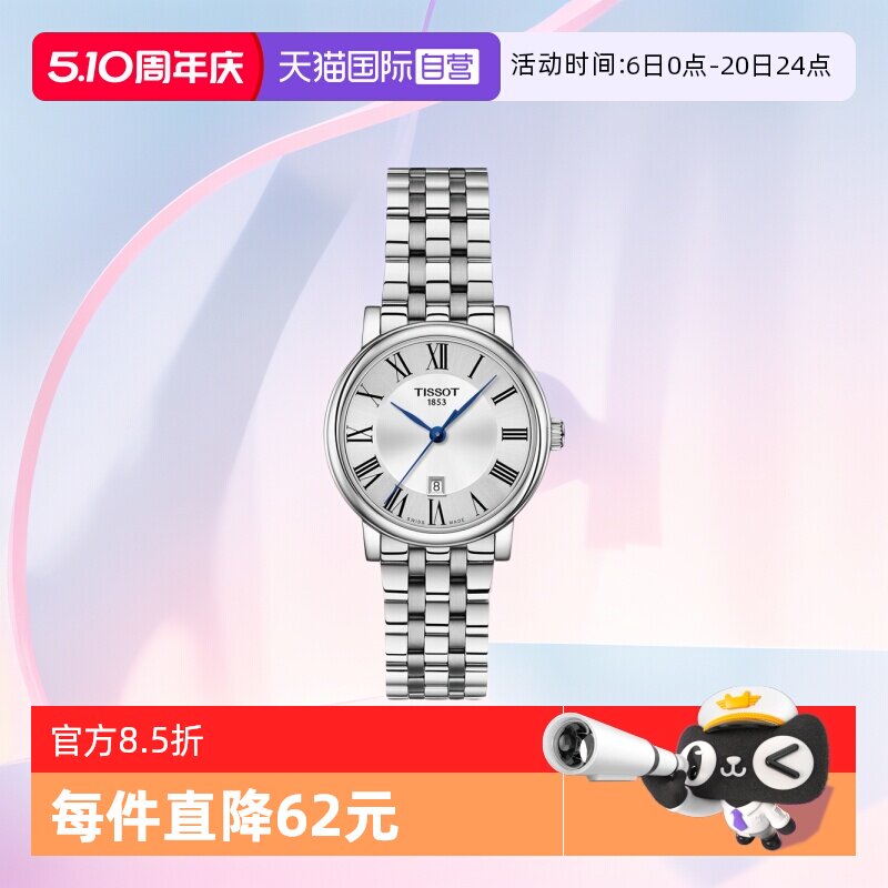 【自营】TISSOT天梭卡森臻我系列女士手表石英腕表钢带女表送礼物