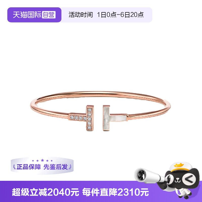 【自营】中古99新蒂芙尼T系列手镯线圈手镯 18K玫瑰金镶钻贝母