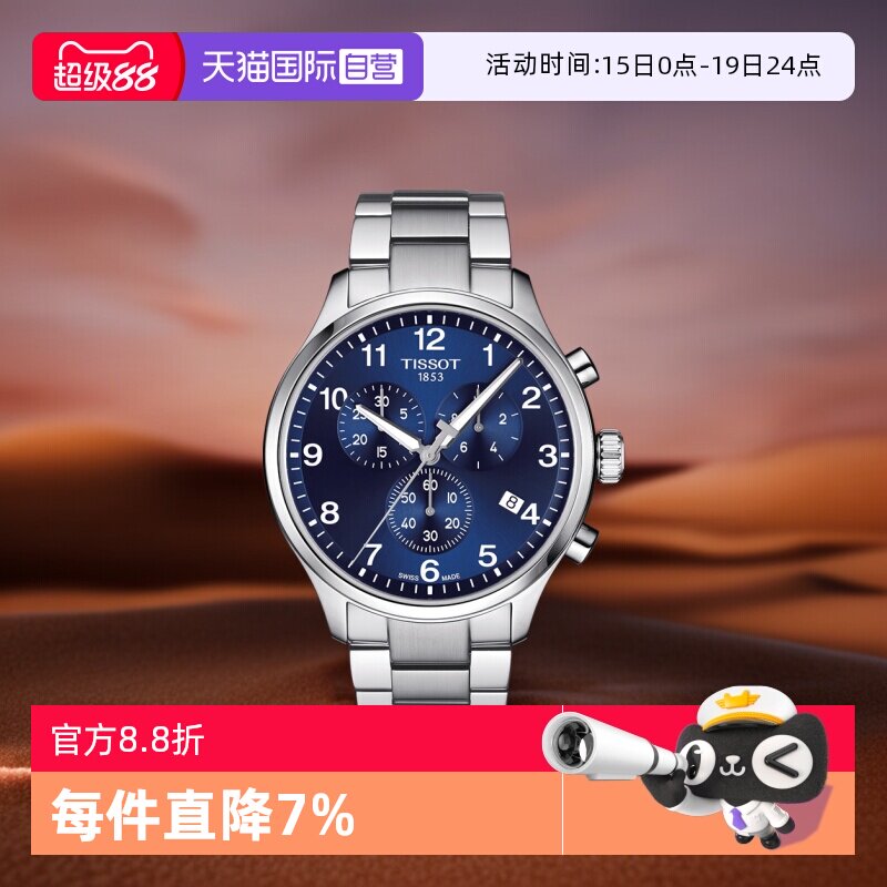 【自营】Tissot/天梭瑞士手表速驰系列腕表运动防水石英男表送礼