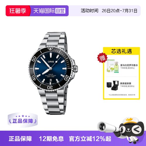 Oris/豪利时时尚运动自动机械