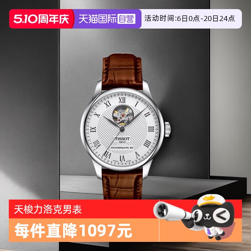 【自营】天梭Tissot力洛克机械男表T006.407.16.033.01手表机械表