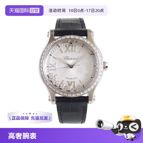 萧邦快乐钻白盘时尚女表