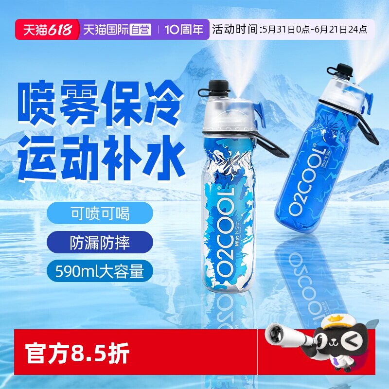 【自营】O2COOL喷雾运动水杯夏天健身户外骑行杯儿童上学喷水水壶