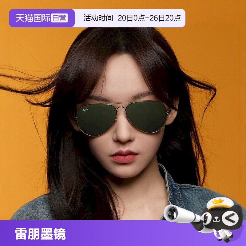雷朋/RayBan防晒太阳镜