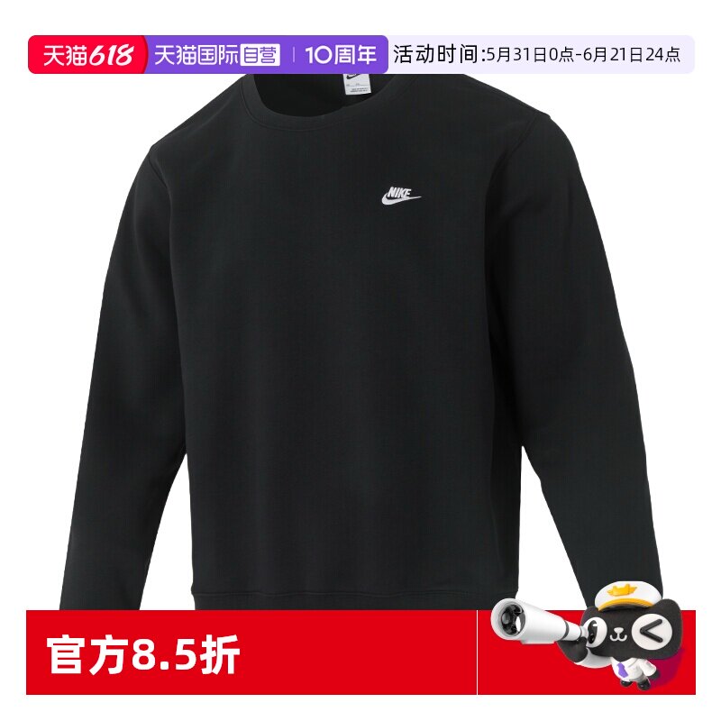 【自营】耐克圆领加绒卫衣男秋冬新款内搭保暖长袖休闲百搭运动服