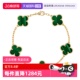 中古99新梵克雅宝Alhambra系列四叶草五花绿色孔雀石手链 自营