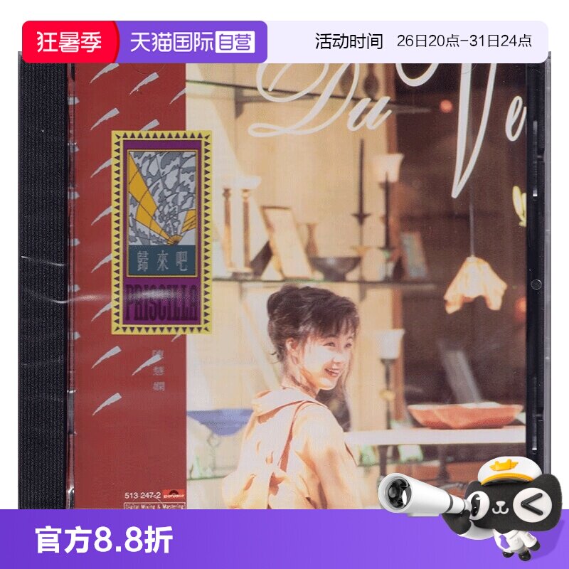 【自营】港版 陈慧娴专辑 归来吧 CD碟片 经典流行音乐 正版唱片