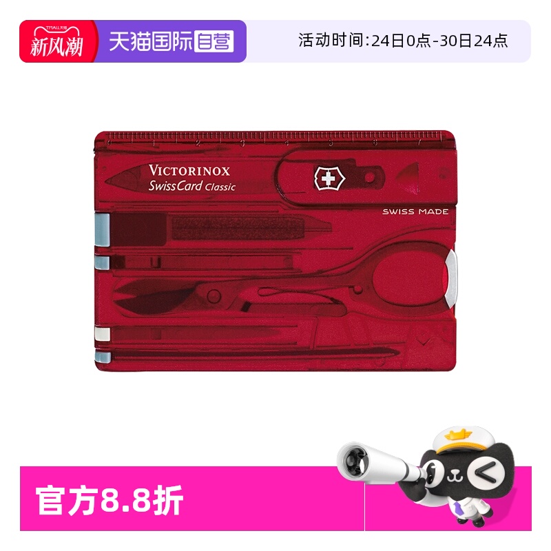 【自营】维氏瑞士军刀经典瑞士卡多功能卡片刀口袋工具指甲锉剪刀
