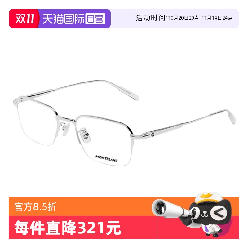 Montblanc万宝龙眼镜金属商务